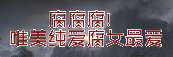 腐腐腐！唯美纯爱腐女最爱